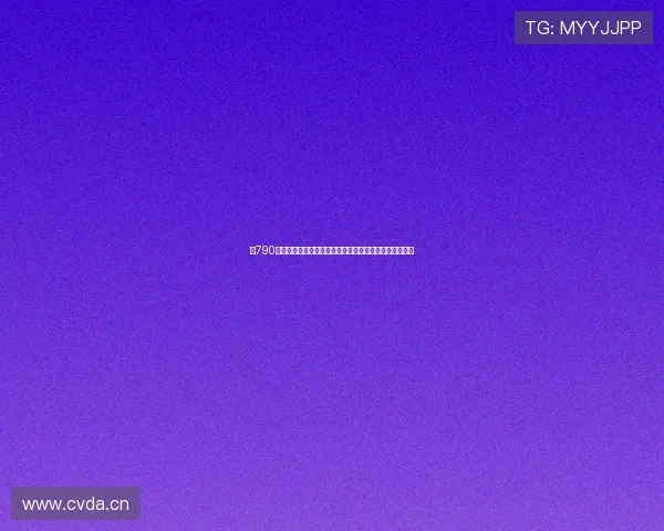 以790开头的电话号码归属地解析与常见诈骗风险提示辨识指南 以790开头的电话号码归属地解析与常见诈骗风险提示辨识指南